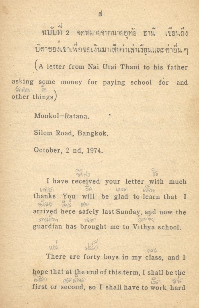 MODERN ENGLISH LETTER WRITING วิธีเขียนจดหมายภาษาอังกฤษ