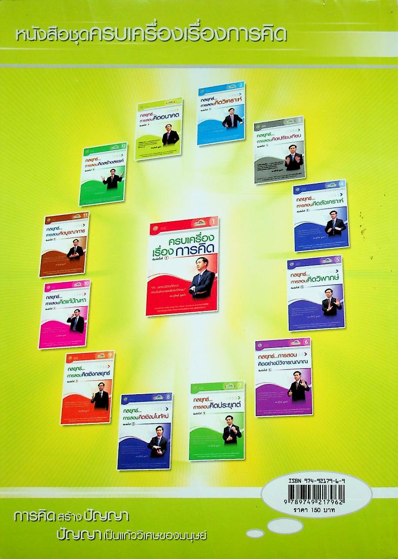 กลยุทธ์...การสอนคิดอนาคต