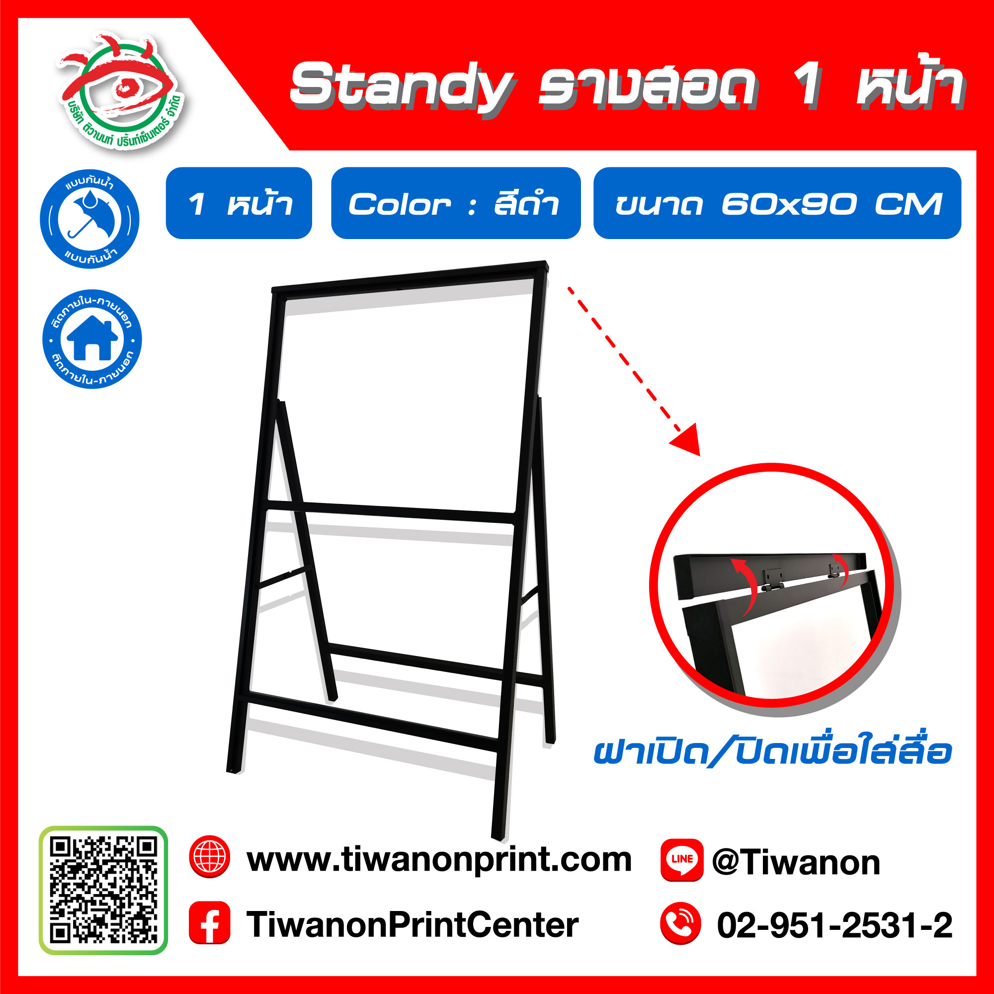 โครง Standy รางสอดป้าย 1 หน้า ขนาด 60x90 CM สีดำ