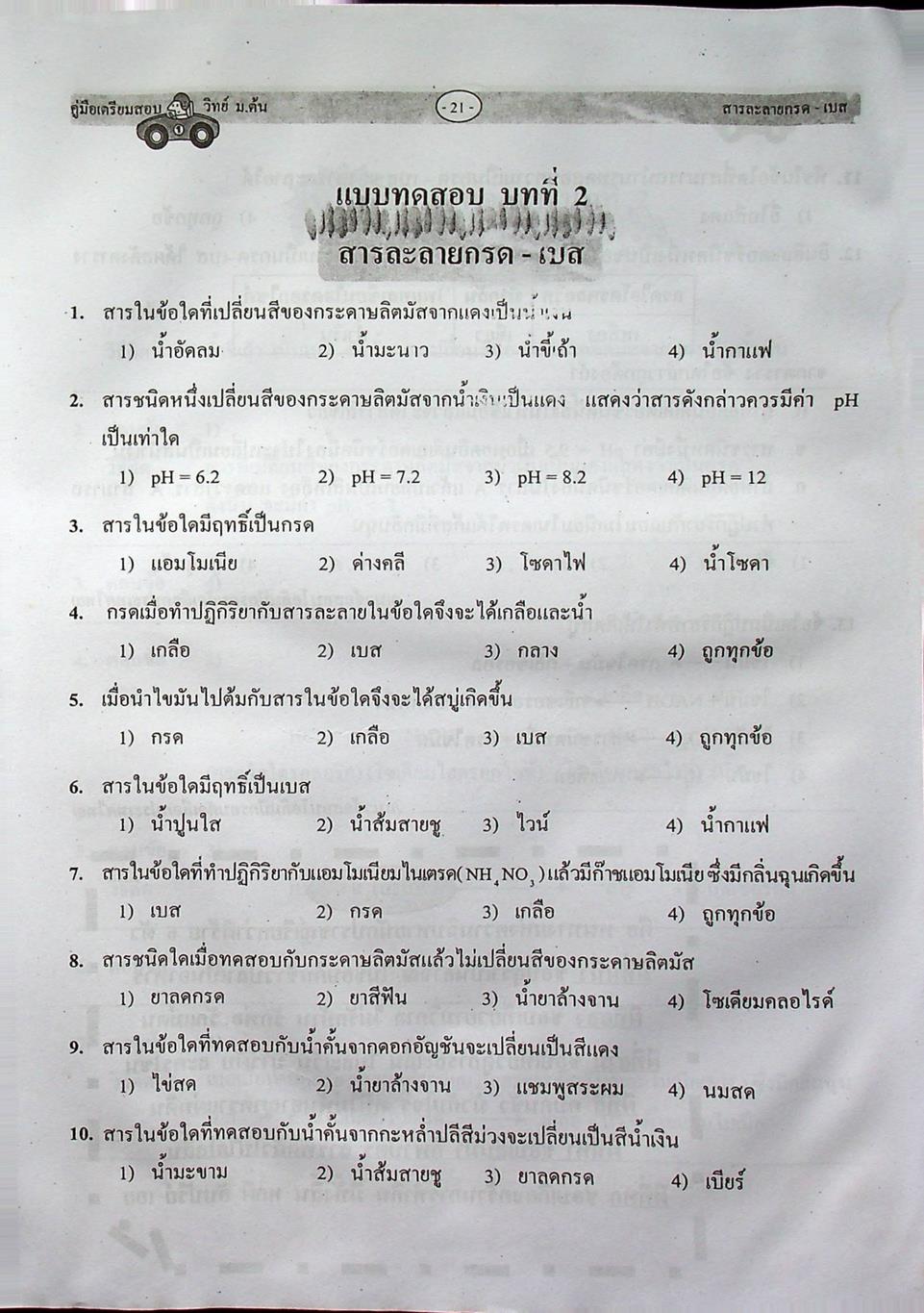 คู่มือเตรียมสอบ วิทยาศาสตร์ ม.ต้น (ม.1-2-3) ฉบับเตรียมสอบและเตรียมศึกษาต่อ