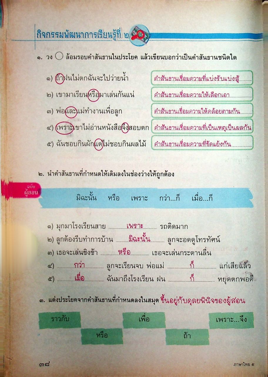 KEY แม่บทมาตรฐาน ภาษาไทย ป.๕ หลักสูตรแกนกลางการศึกษาขั้นพื้นฐาน พุทธศักราช ๒๕๕๑