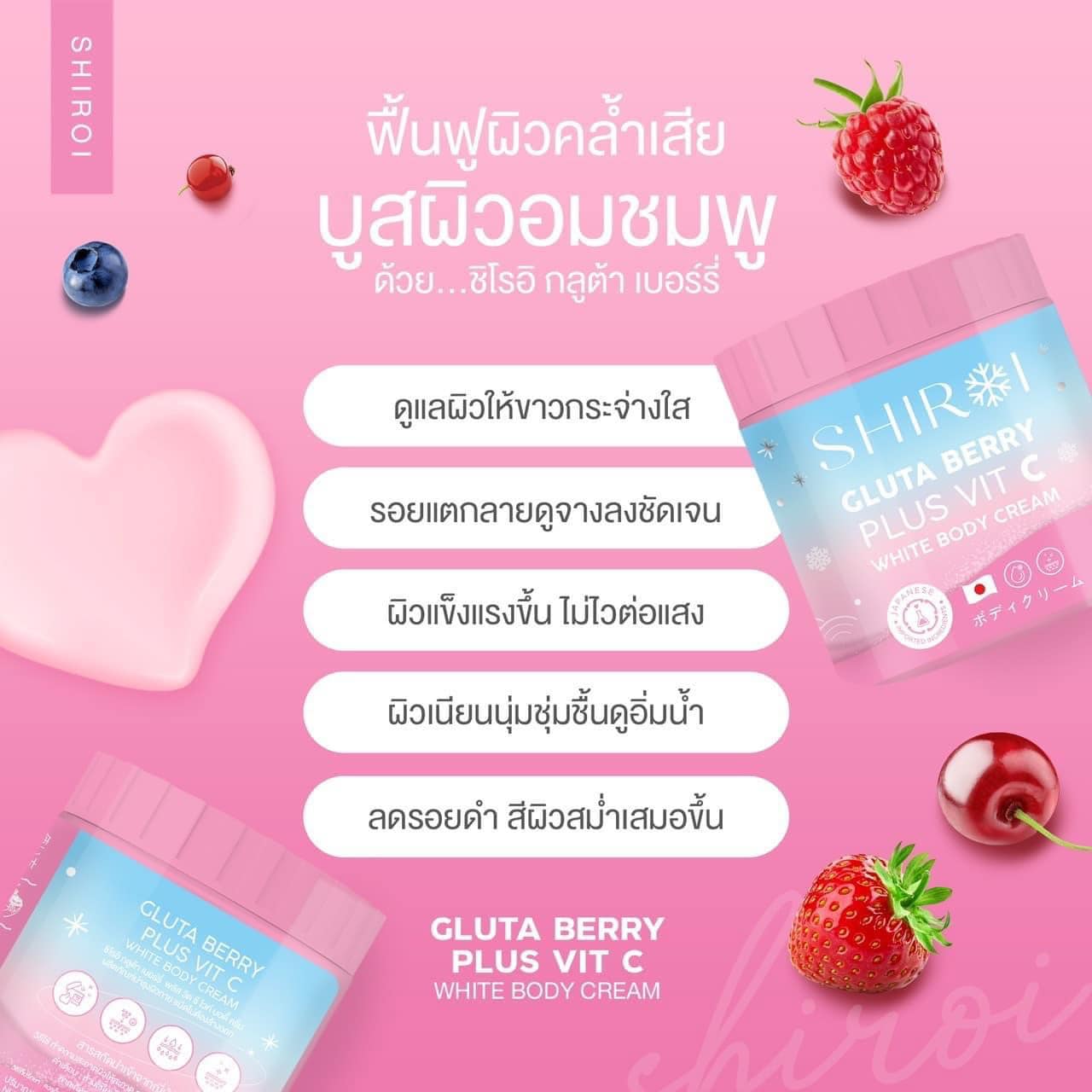 โลชั่นชิโรอิ SHIROI บำรุงผิวขาว สารสกัดนำเข้าจากญี่ปุ่น 500กรัม