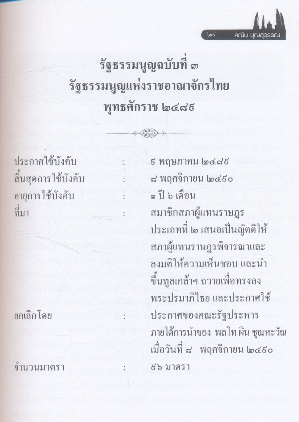 ประวัติรัฐธรรมนูญไทย