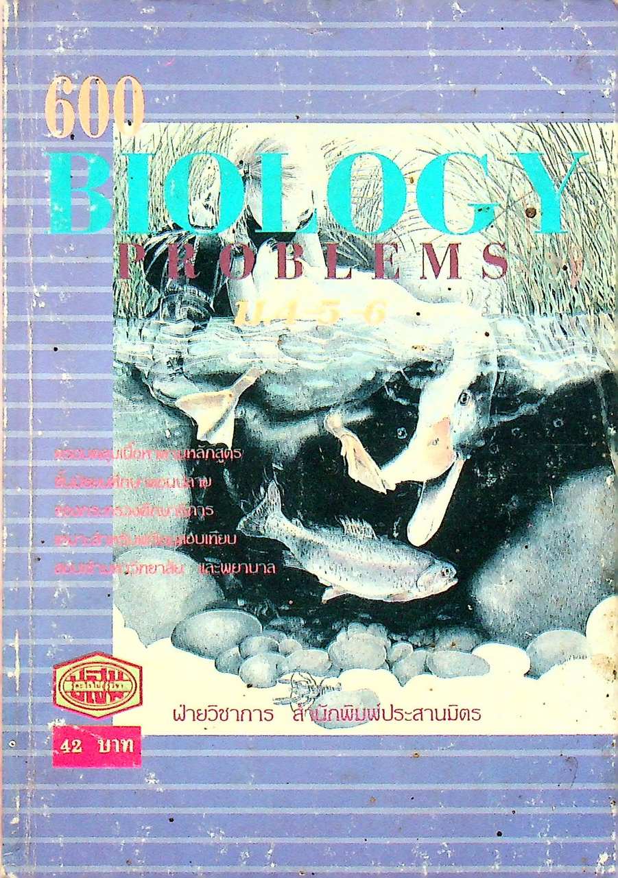 600 BIOLOGY PROBLEMS ม.4-5-6
