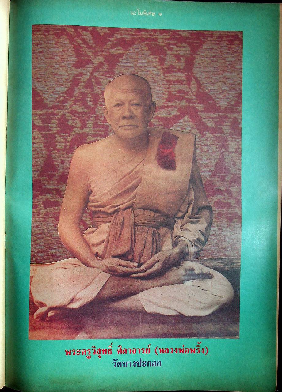 นะโม ขายเหมา มีทั้งหมด 9 เล่ม