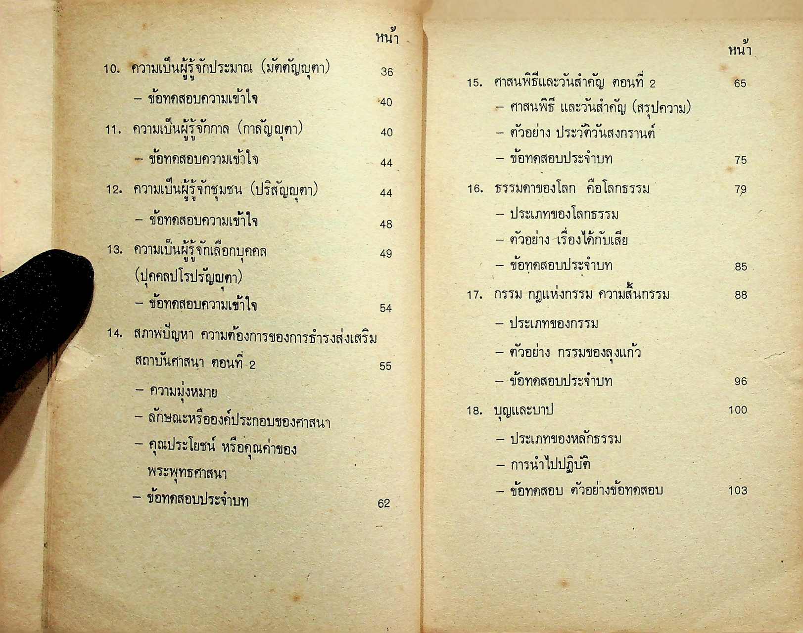 คู่มือครูจริยศึกษา เล่ม 5 ชั้นมัธยมปีที่ 2