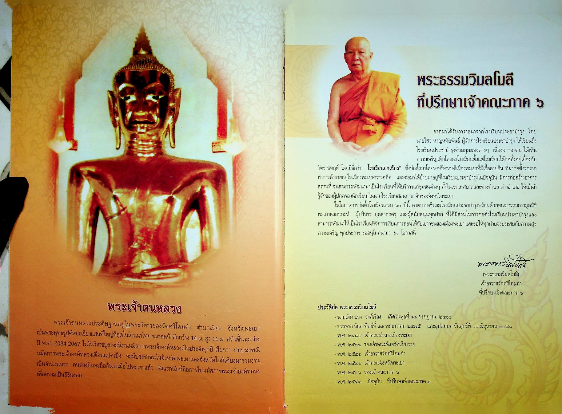 ที่ระลึกงานครบรอบ 60 ปี โรงเรียนประชาบำรุง