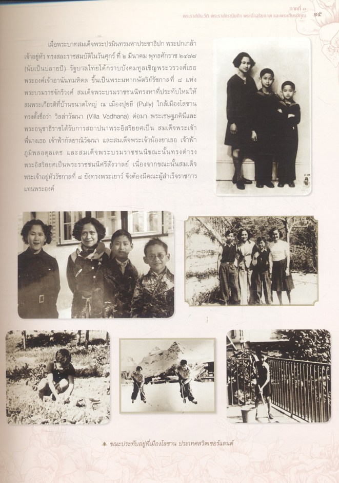 จดหมายเหตุงานเฉลิมพระเกียรติ พระบาทสมเด็จพระปรมินทรมหาภูมิพลอดุลยเดช เนื่องในการจัดงานฉลองสิริราชสมบัติครบ ๗๐ ปี