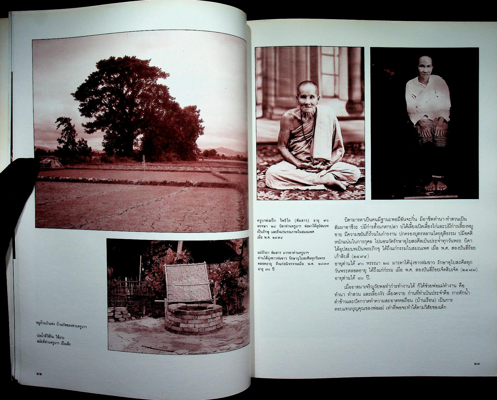 หนังสืออนุสรณ์ในงานพระราชทานเพลิงศพ พระสุพรหมยานเถร (ครูบาพรหมา พฺรหฺมจกฺโก)