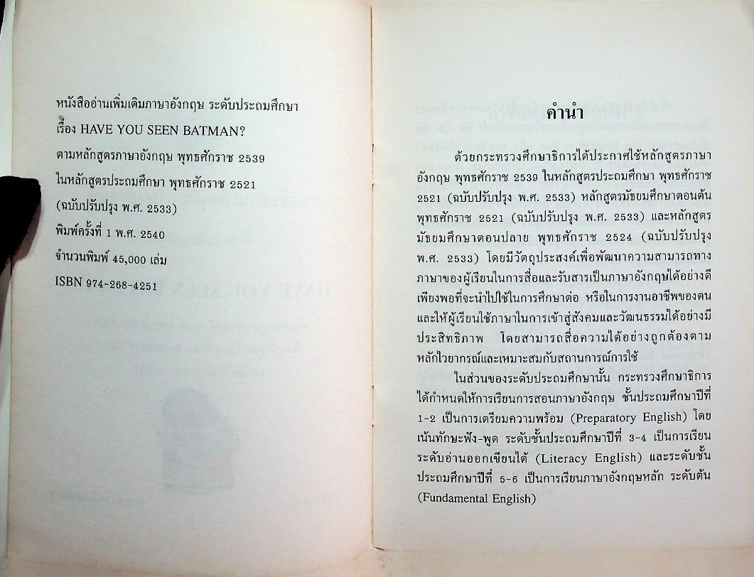 หนังสืออ่านเพิ่มเติมภาษาอังกฤษ ชั้นประถมศึกษาปีที่ 6 HAVE YOU SEEN BATMAN?