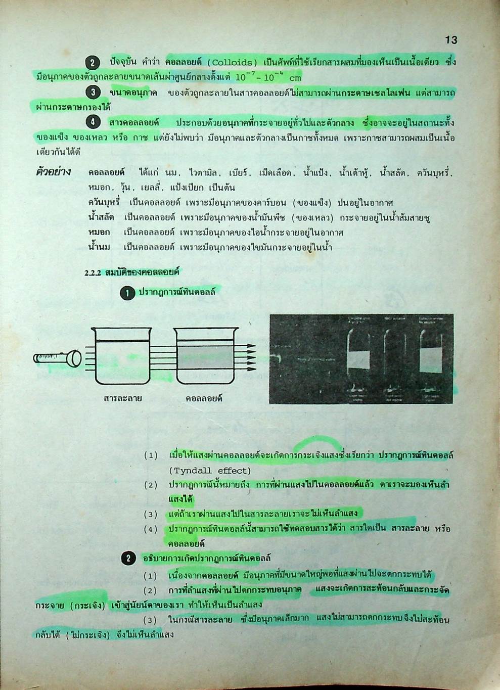 เคมี ม.4 เล่ม 1 ว 431