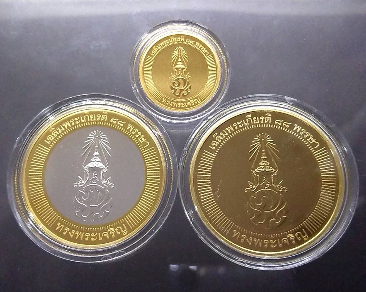 ชุดเหรียญที่ระลึก 3 เหรียญ เฉลิมพระเกียรติ รัชกาลที่9 ครบ 88 พรรษา พร้อมกล่องใบเซอร์