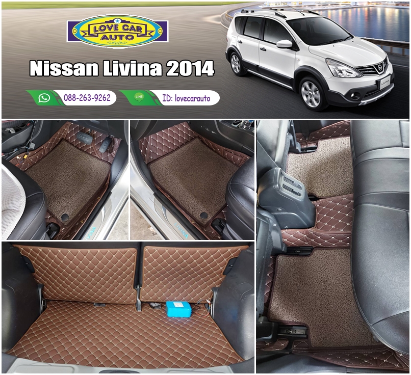 พรมรถยนต์ 7D สีกาแฟ + ไวนิลสีน้ำตาล Nissan Livina 2014