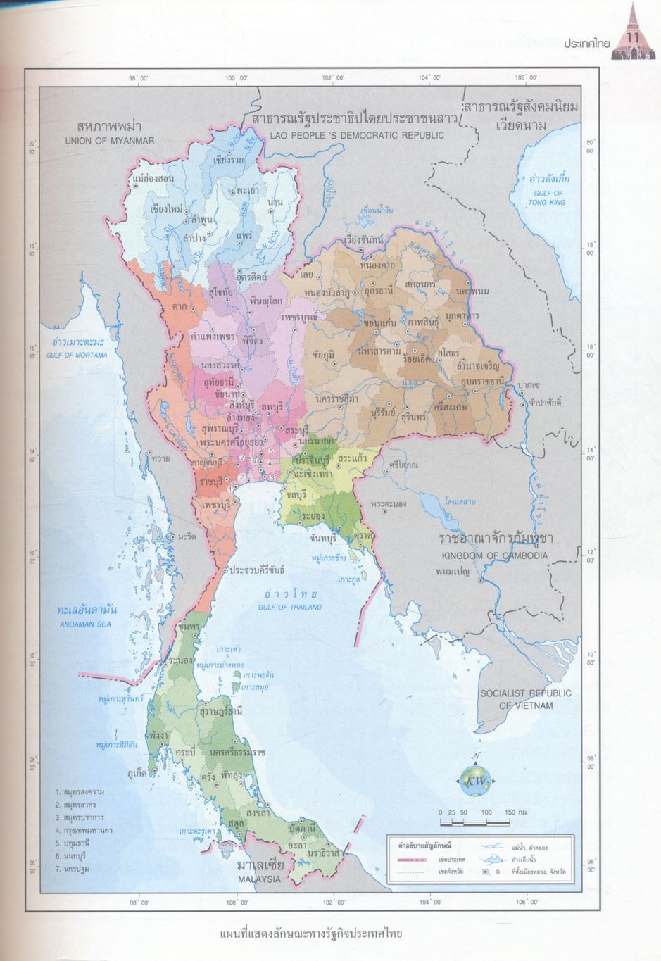 ชุดพัฒนาทักษะสังคม แผนที่ความรู้ท้องถิ่นไทย ภาคกลาง