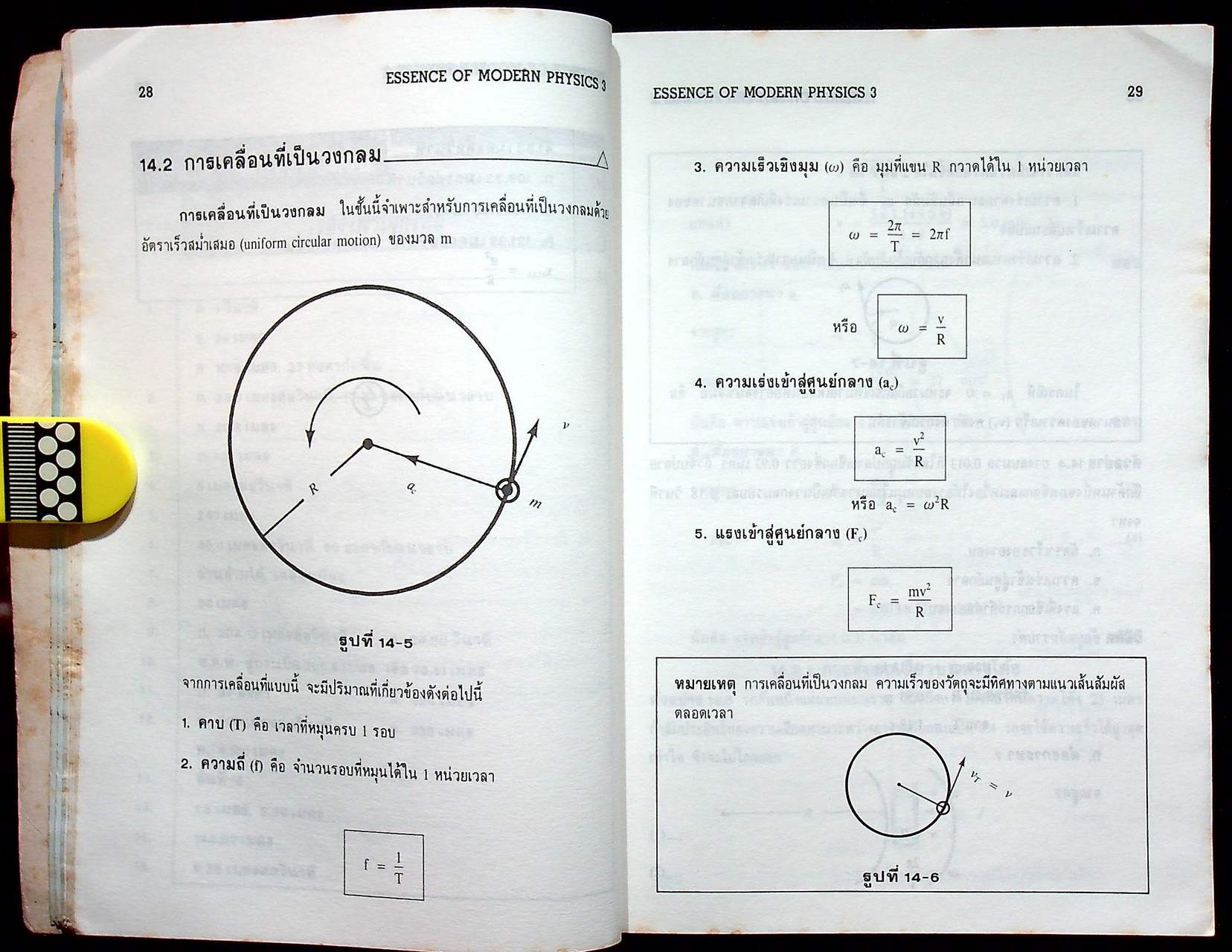 ESSENCE OF MODERN PHYSICS 3 ว 024, ว 025