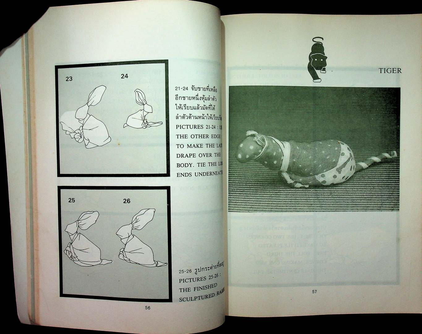 คู่มือพับผ้าเช็ดหน้า