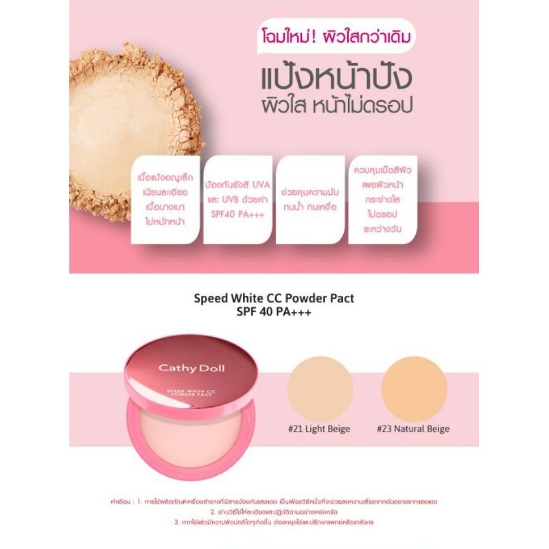 แป้งตลับ Cathy Doll Speed White CC Powder Pact SPF40 PA+++