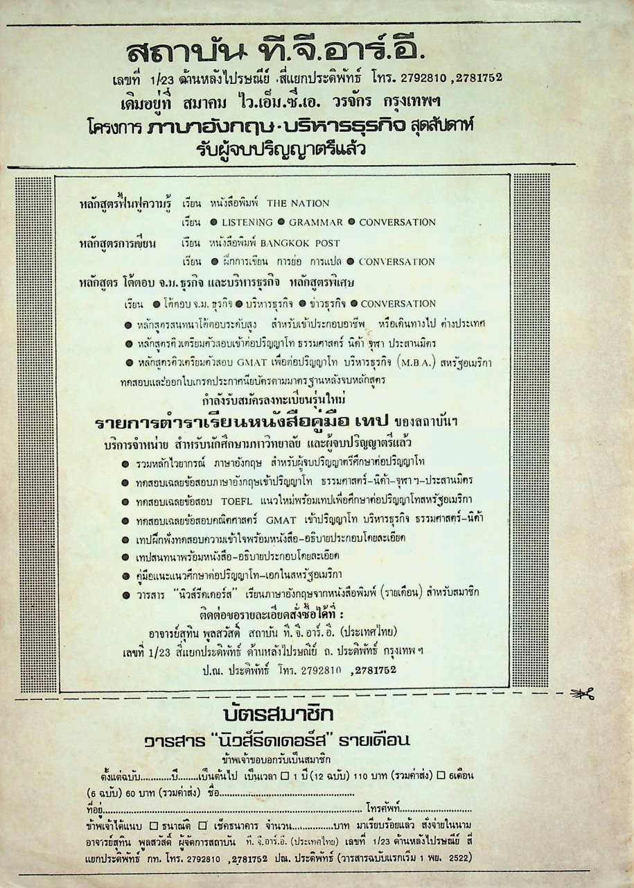 เรียนภาษาอังกฤษจากหนังสือพิมพ์ NEWS READERS ปีที่ 2 ฉบับที่ 6 มิถุนายน 2524