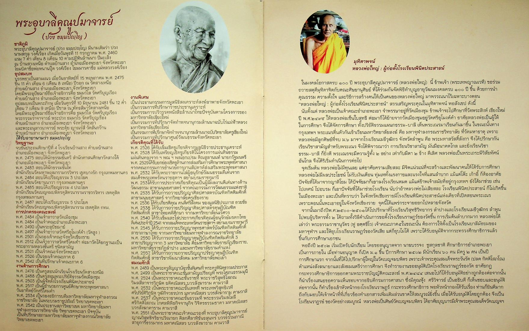 นิทรรศการศิลปกรรมบูชาป๋าระมี ๑๐๐ ปี๋ พระอุบาลีคุณูปมาจารย์ (ปวง ธมฺมปญฺโญ)