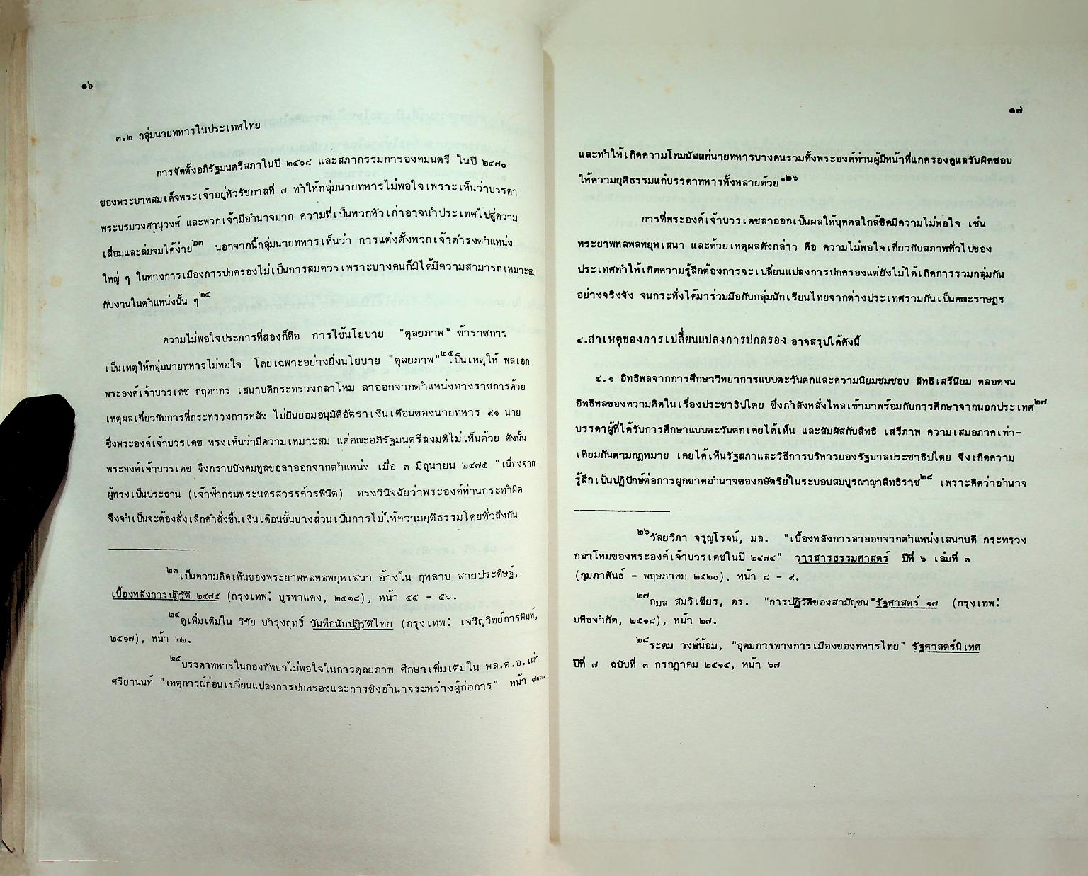 ประวัติศาสตร์การเมืองไทยตั้งแต่เปลี่ยนแปลงการปกครอง พ.ศ. 2475 จนถึงปัจจุบัน