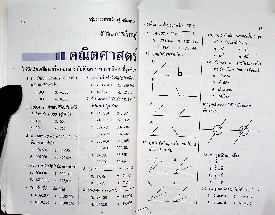 เตรียมสอบ ป.5