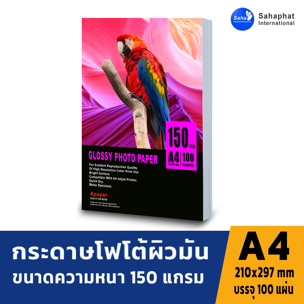 A PAPER กระดาษโฟโต้ a4 กระดาษปริ้นรูป 150แกรม 100แผ่น กระดาษอิงค์เจ็ท กระดาษโฟโต้ผิวมัน ปริ้นรูป กระดาษปริ้นรูป กระดาษปริ้น กระดาษกันน้ำ