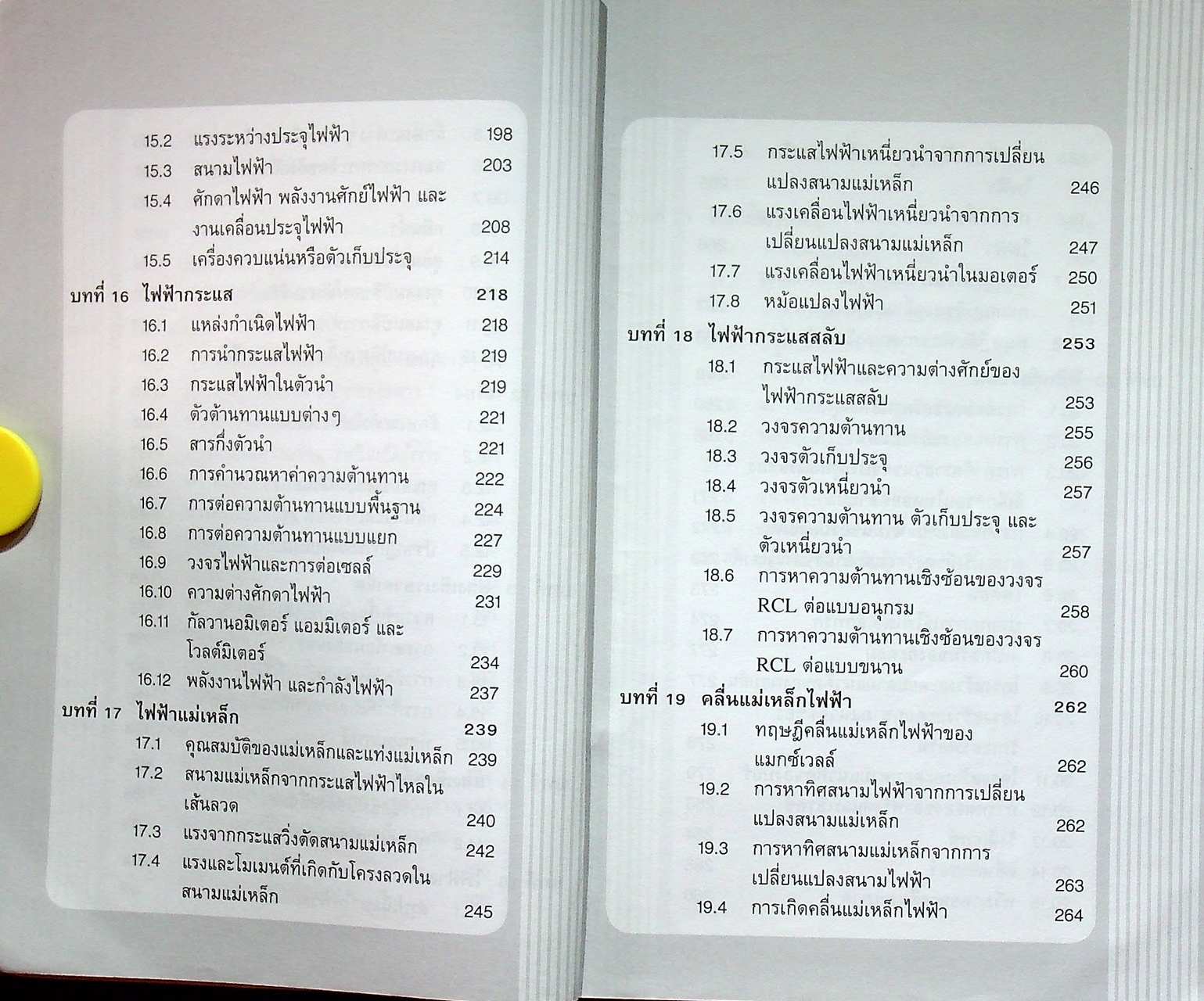 Examination Notes ฟิสิกส์
