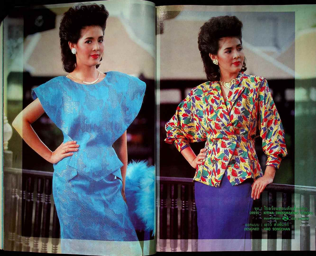 รวมแฟชั่น สาวสยาม