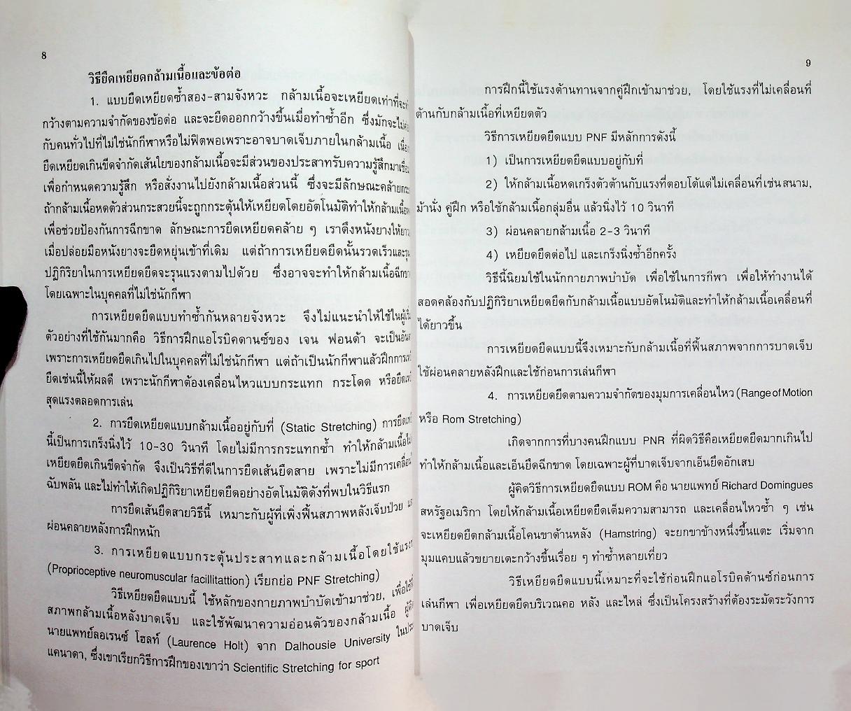 บริหารกายคลายเส้น