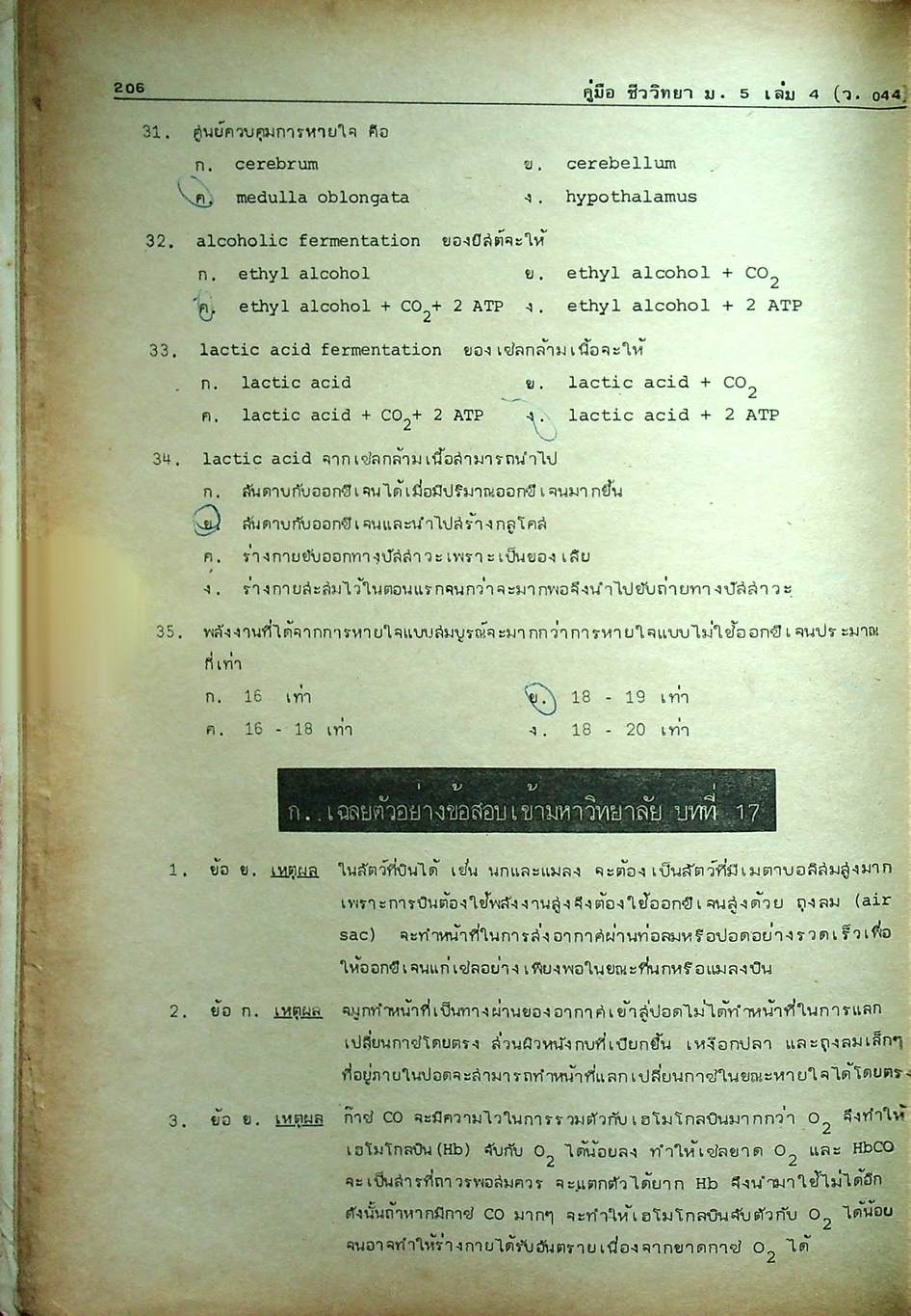 คู่มือ ชีววิทยา ม.5 เล่ม 4 ว.044 ฉบับสมบูรณ์
