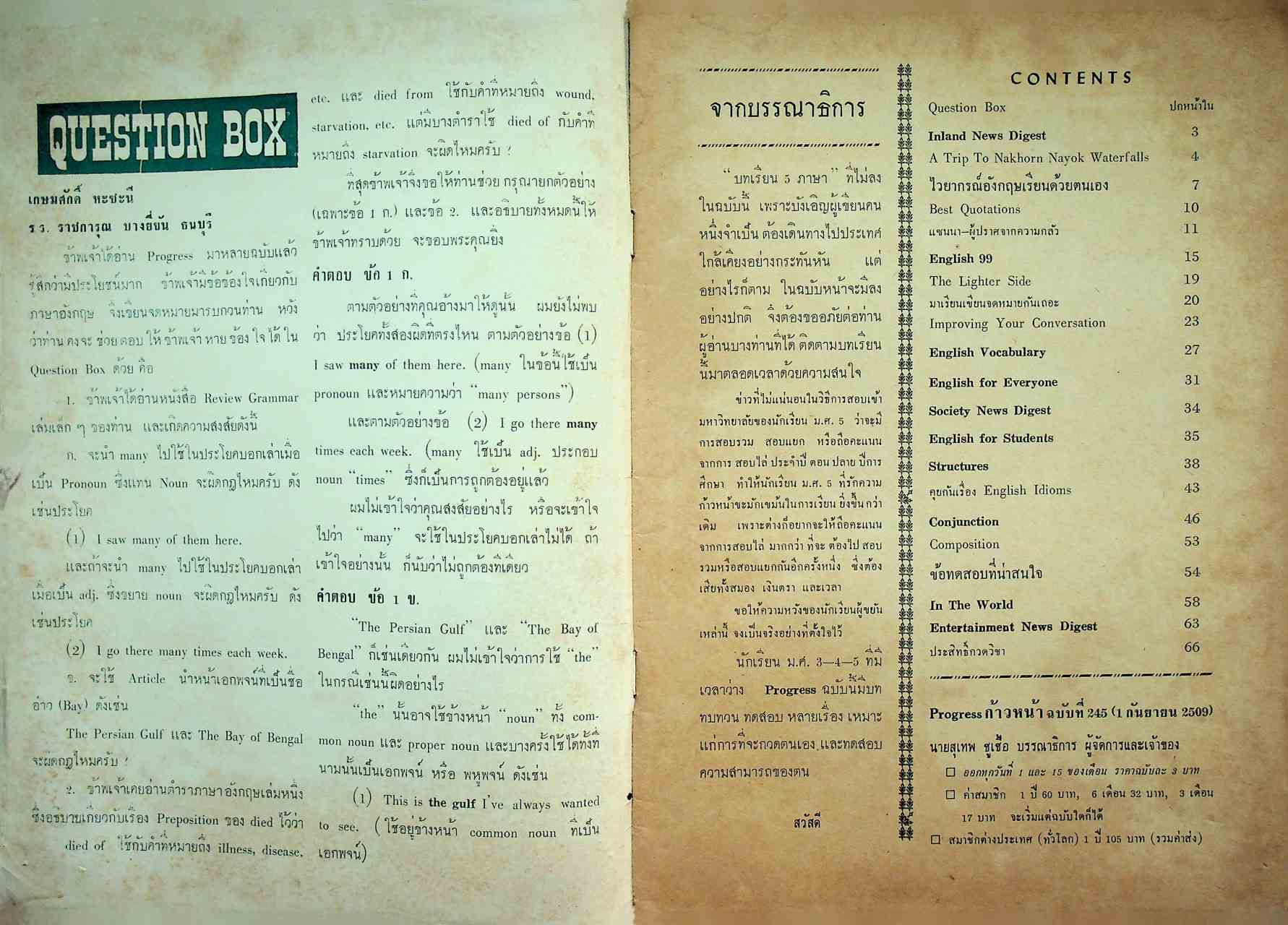 ก้าวหน้า PROGRESS ฉบับที่ 245 (1 กันยายน 2509) Vol.12 No.245 September 1, 1966