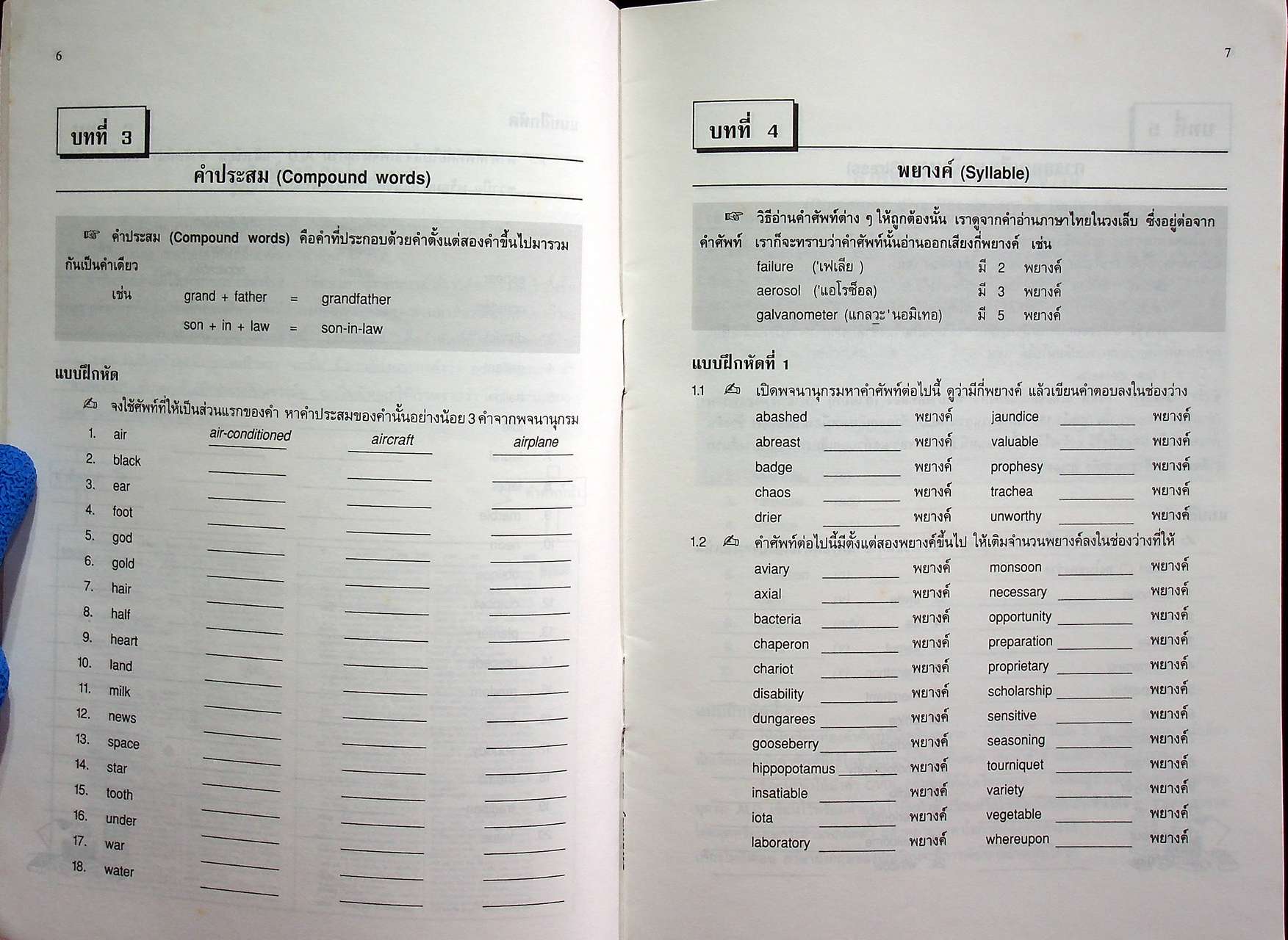 แบบฝึกทักษะการใช้พจนานุกรมอังกฤษ - ไทย DICTIONARY SKILLS BOOK 2