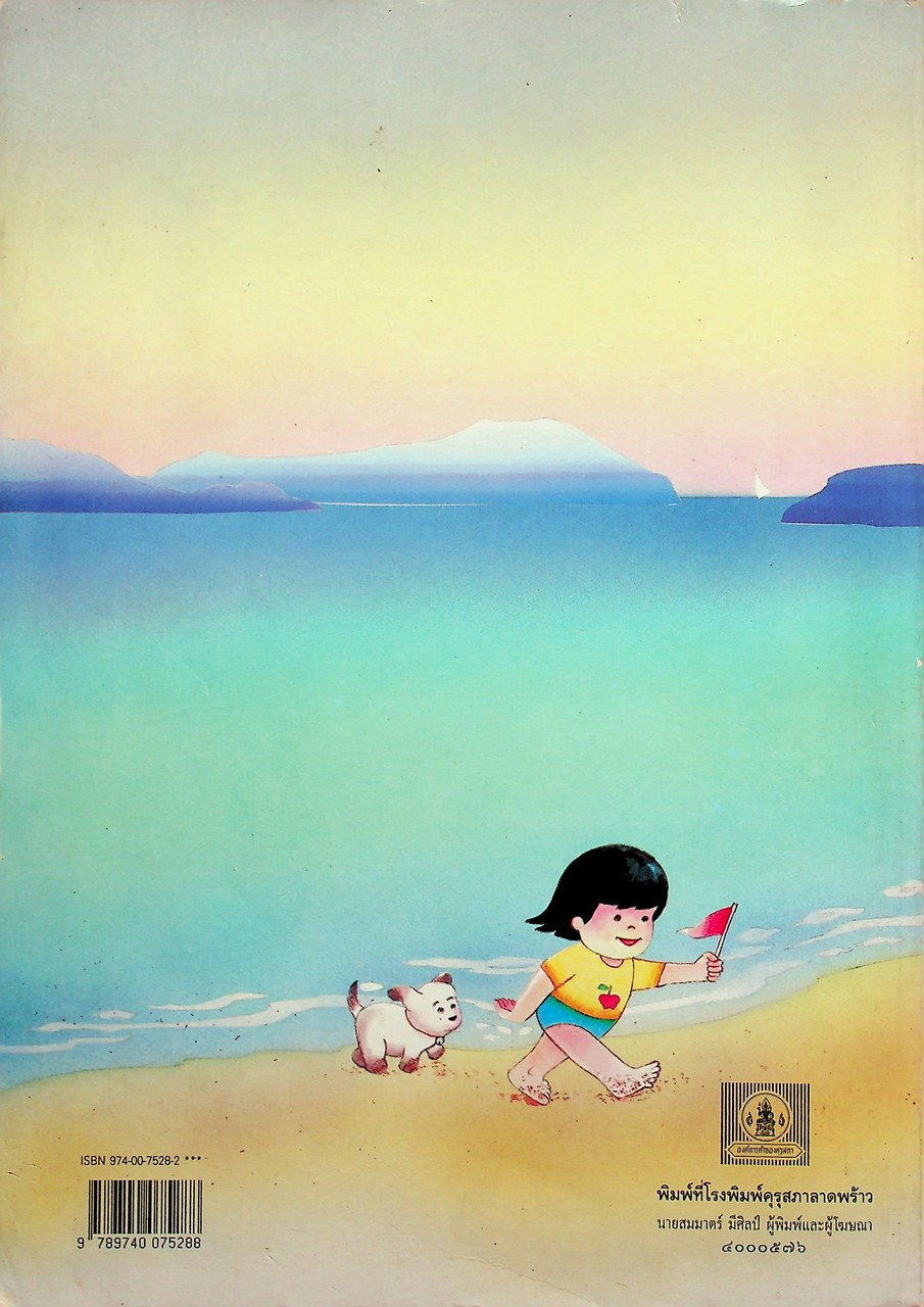 คู่มือครู [ครบชุด 6 เล่ม] คณิตศาสตร์ ชั้นประถมศึกษาปีที่ 1-6 หลักสูตรประถมศึกษา พุทธศักราช 2521