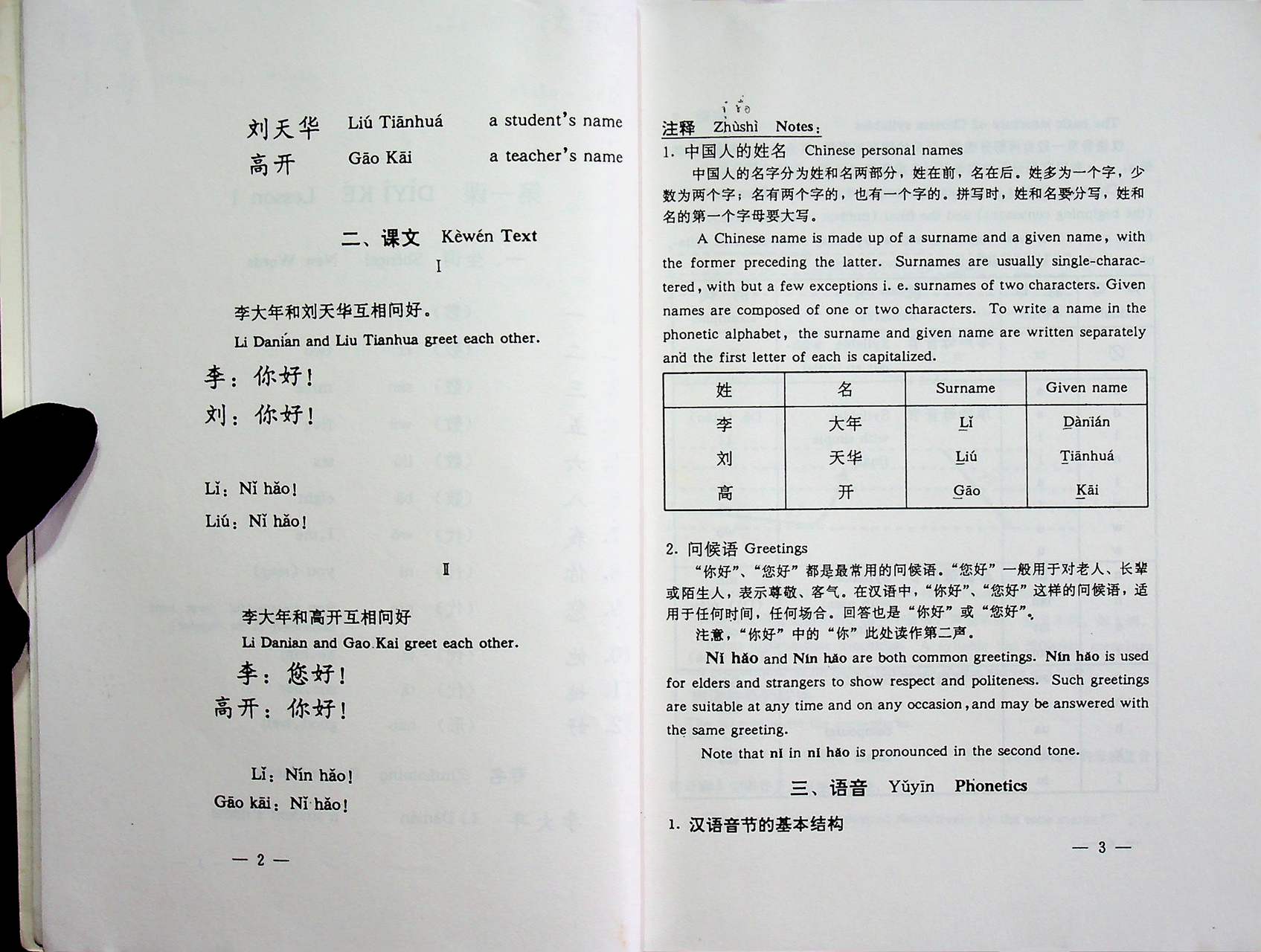 แบบเรียนภาษาจีนพื้นฐาน ระดับต้น