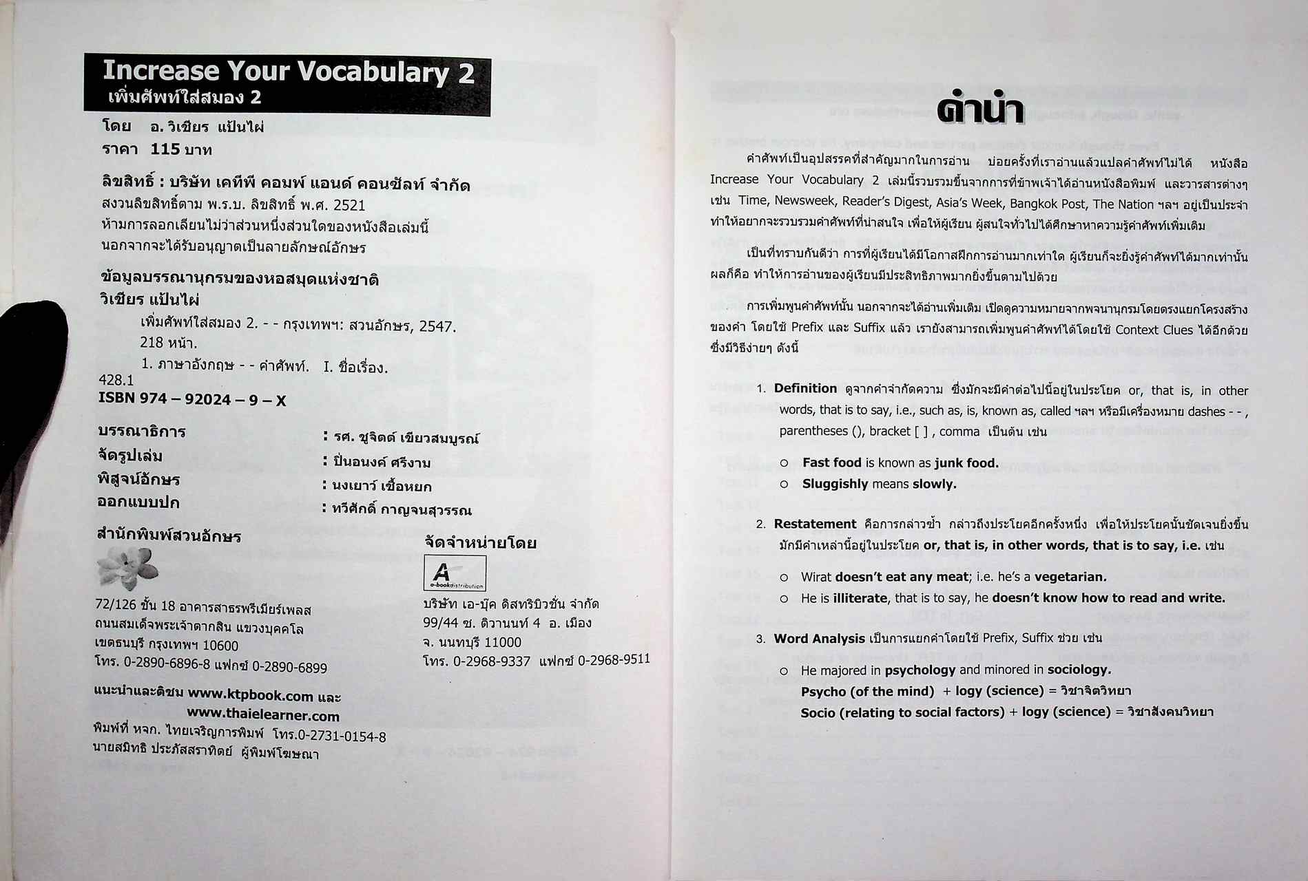 Increase Your Vocabulary 2 เพิ่มศัพท์ใส่สมอง 2 (ขีดกาคำตอบไปแล้ว)