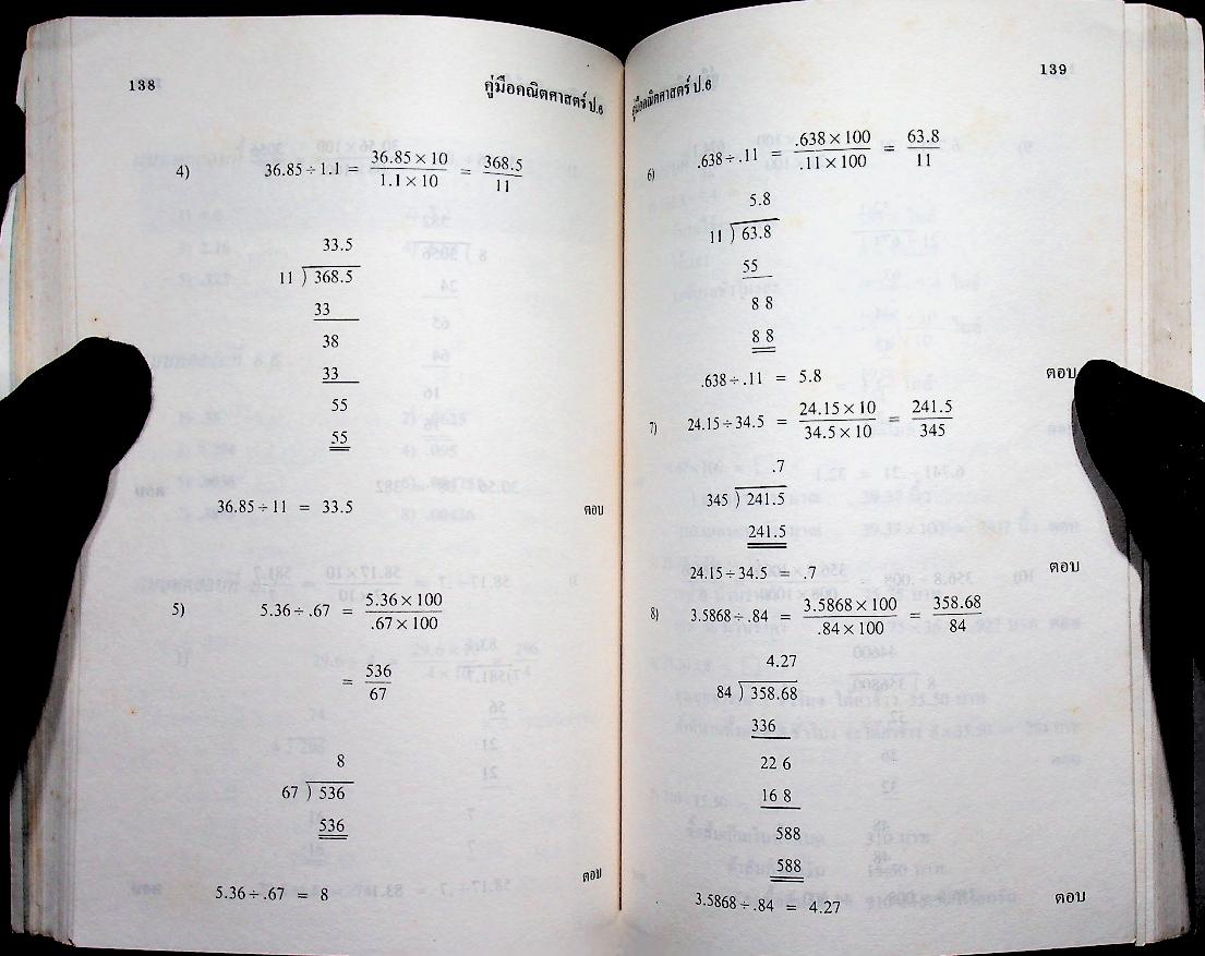 คู่มือ คณิตศาสตร์ ป.6
