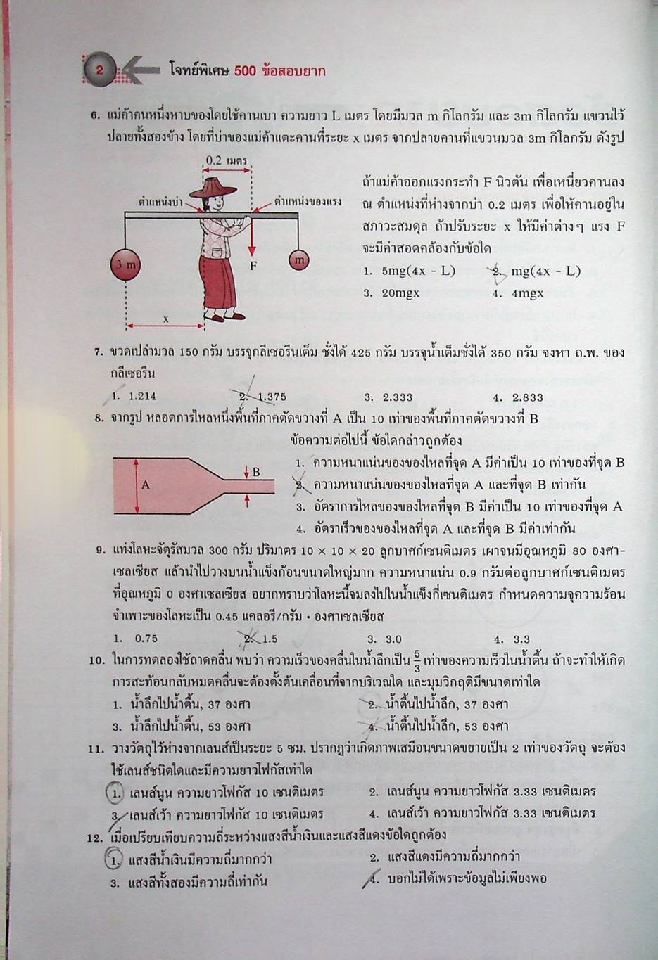 โจทย์พิเศษ 500 ข้อสอบยาก วิทยาศาสตร์ ม.1-2-3 สอบเข้า ม.4
