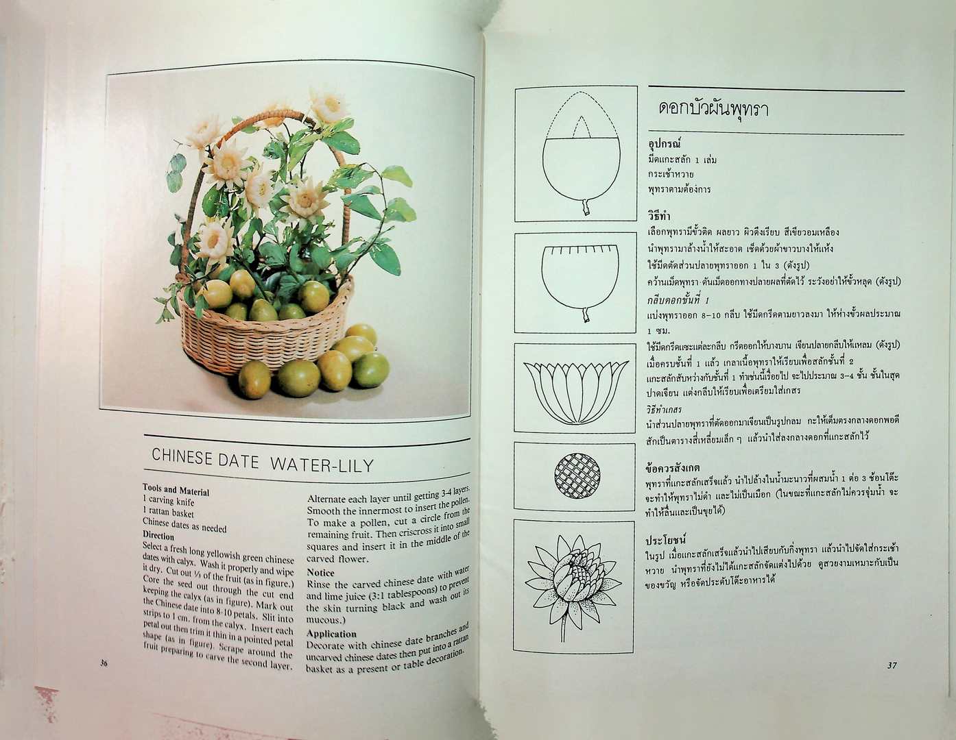 ศิลปการแกะสลักผักและผลไม้