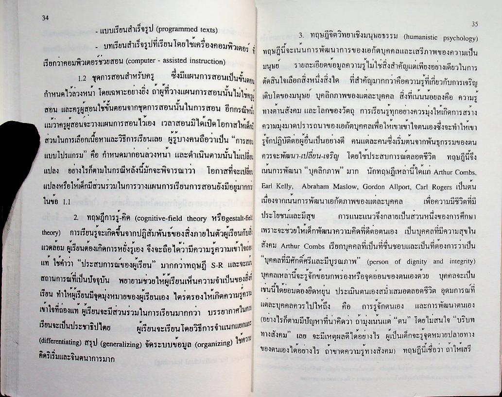 พื้นฐานการสอน