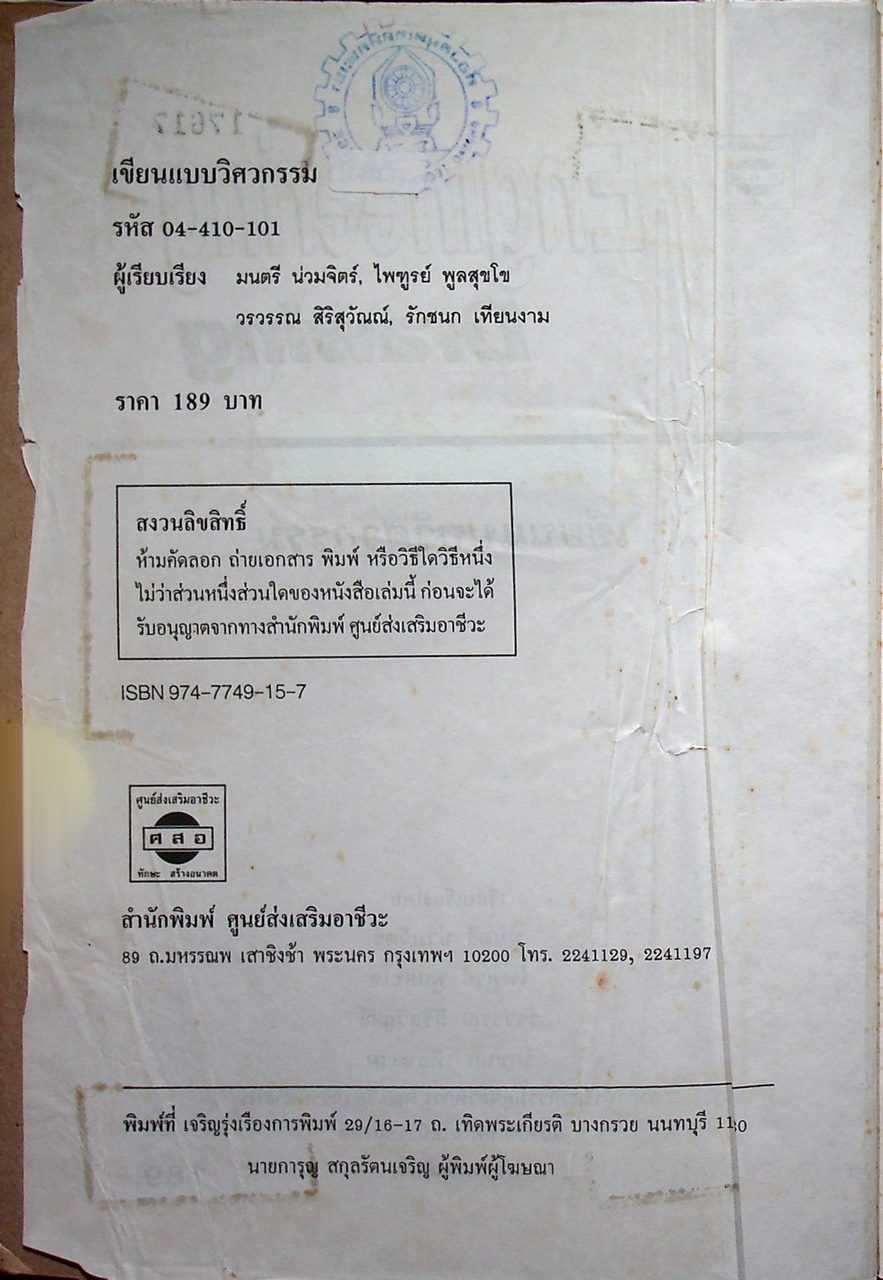 เขียนแบบวิศวกรรม Engineering Drawing