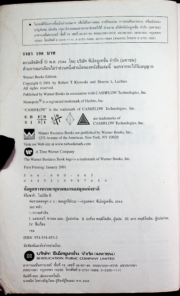 พ่อรวยสอนลูก #3 สอนให้ลูกรวย