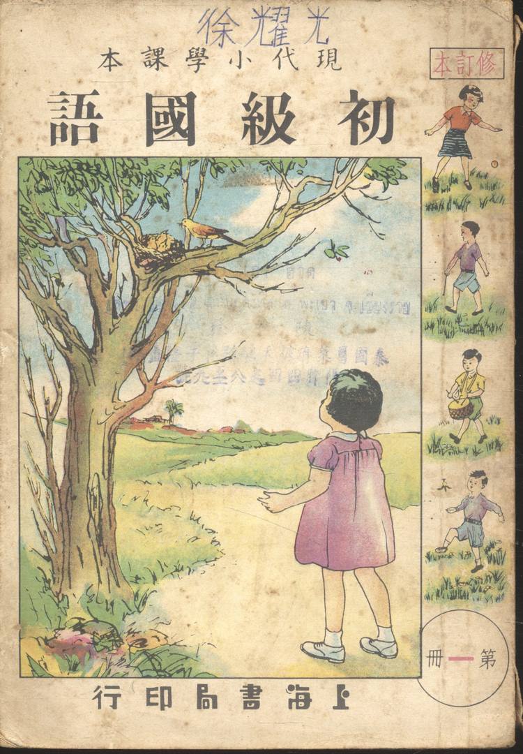 หนังสือเรียนภาษาจีนรุ่นเก่า