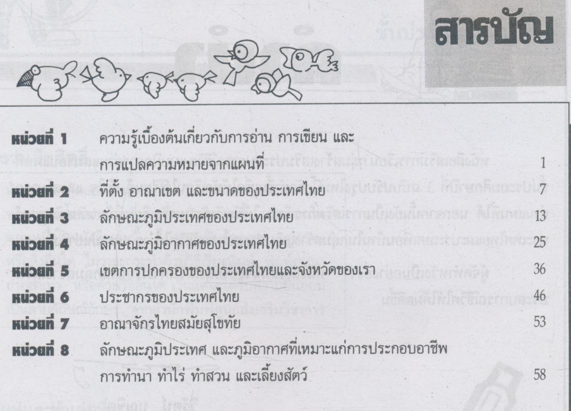 แบบฝึกการอ่านและเขียน แผนที่ 3 ชั้นประถมศึกษาปีที่ 3