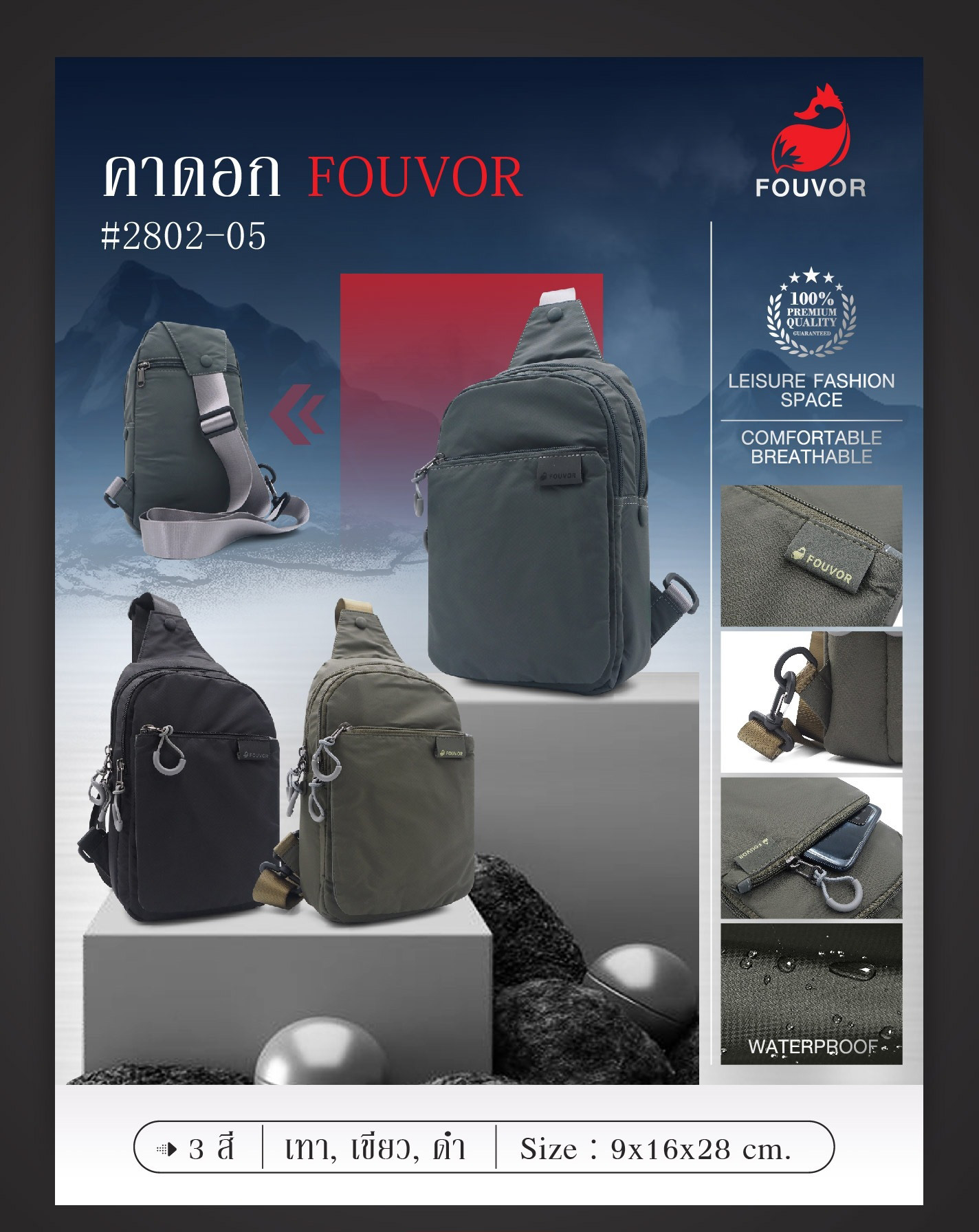 🇹🇭 300 ไทยแลนด์ แทคติคอล คาดอก FOUVOR #2802-05