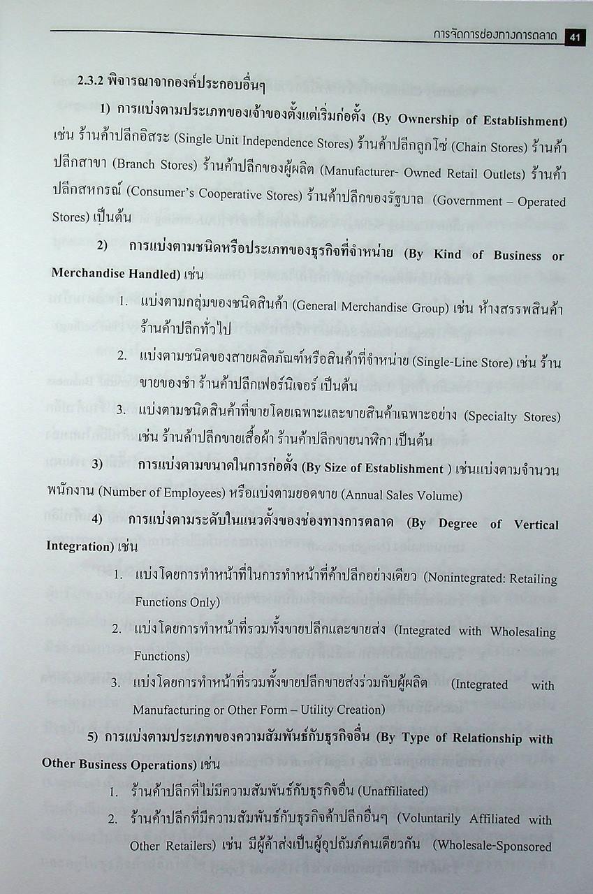 การจัดการช่องทางการตลาด