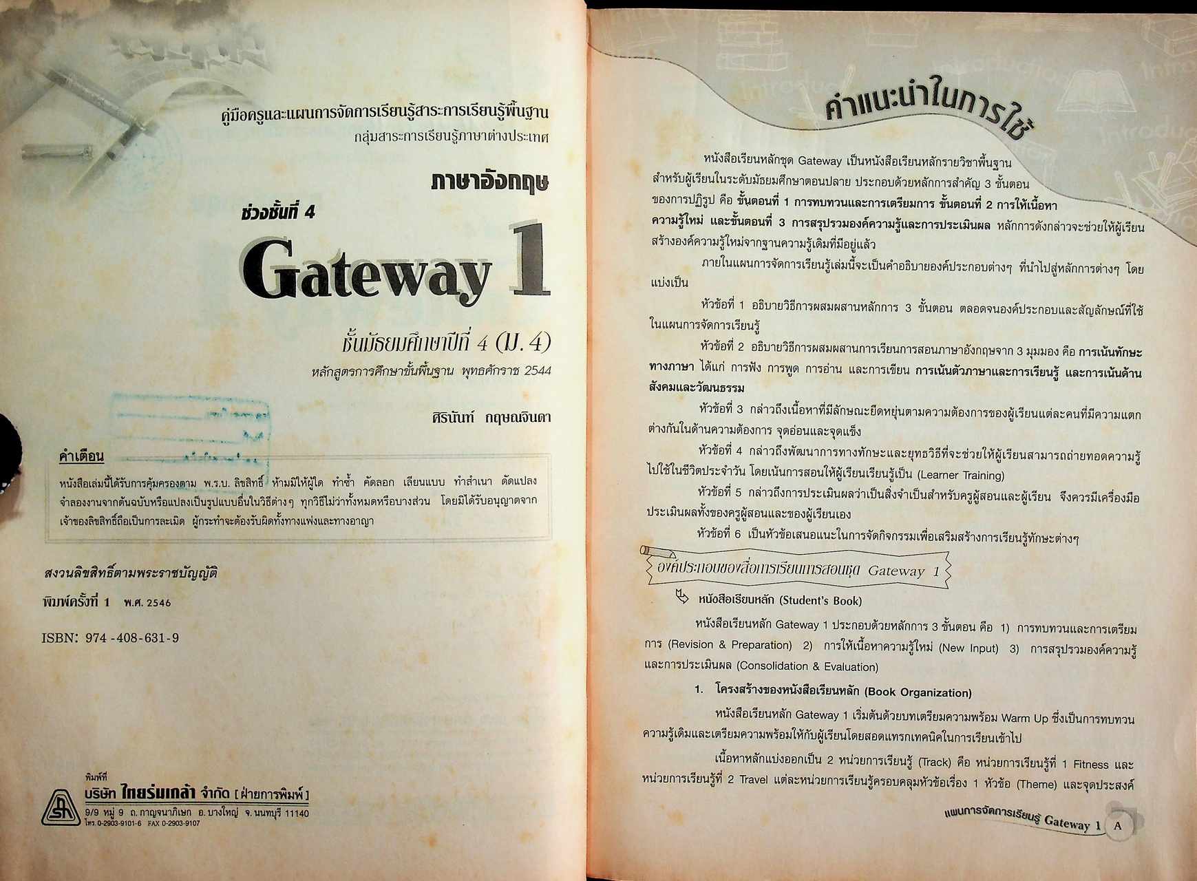 คู่มือครูและแผนการจัดการเรียนรู้สาระการเรียนรู้พื้นฐาน ช่วงชั้นที่ 4 Gateway 1 ชั้นมัธยมศึกษาปีที่ 4 (ม.4)
