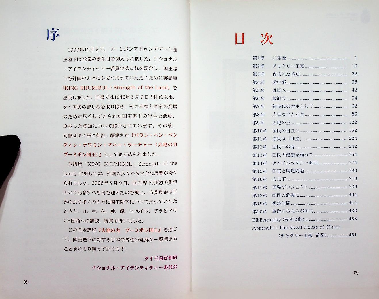 KING BHUMIBOL : Strength of the Land (ฉบับภาษาญี่ปุ่น)