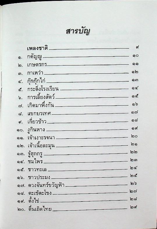 เพลงชั้น ป.๔