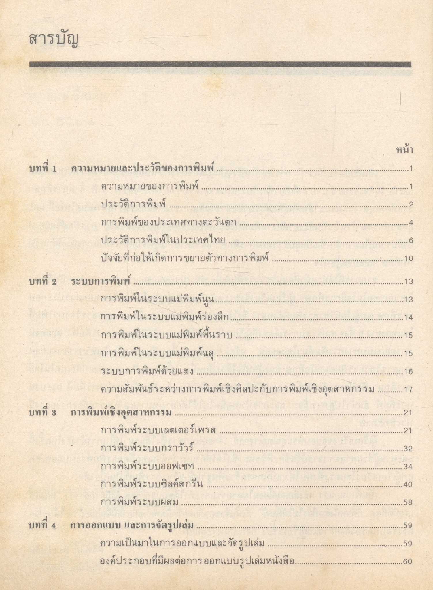 การพิมพ์เบื้องต้น