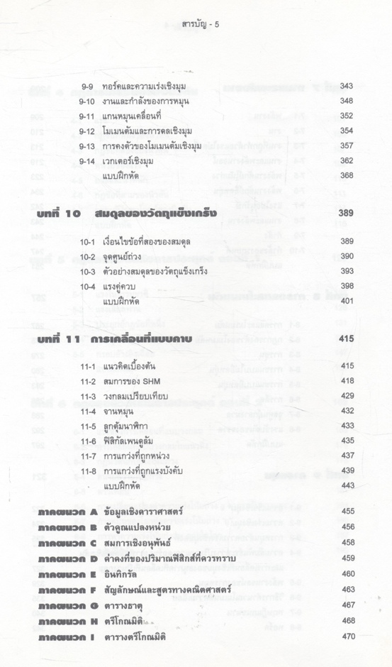 ฟิสิกส์ระดับมหาวิทยาลัย ภาคกลศาสตร์